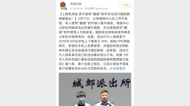发布在微博上的处罚杨某的决定（网站截图）