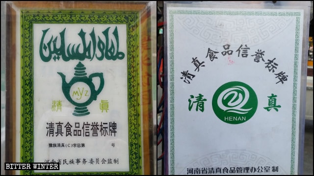 开封夜市原来带有阿拉伯文字的清真食品标志(左图)被政府下发的只带中文的统一标志所代替