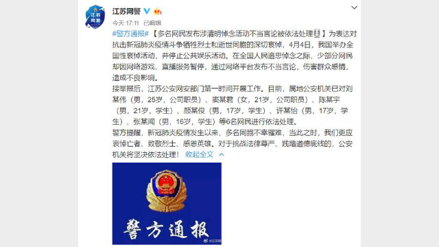 江蘇省網警4月5日通報（微博截圖）