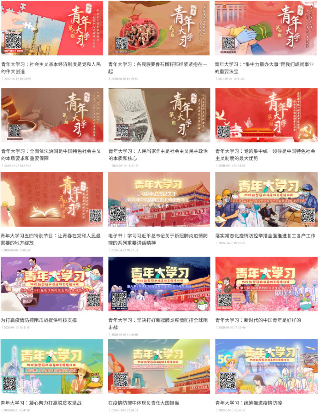 「青年大學習」主題包括「社會主義制度的優越性」「中國各民族大團結」等話題(網絡圖片)