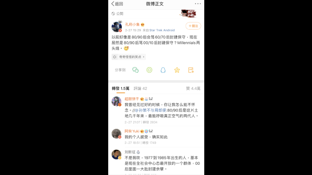 大陆微博上讨论当今许多年轻人的民族主义观(微博截图)