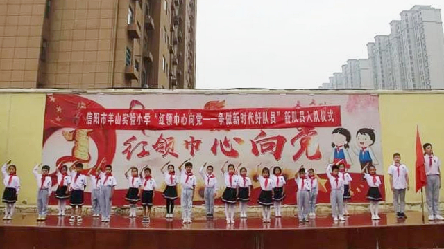 6月1日，河南信陽羊山新區一所學校開展少先隊活動（網絡圖片）
