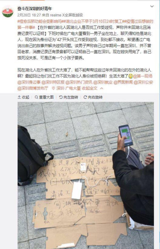 微博上曾有人分享，一湖北人在深圳找工作卻沒有一個單位願意僱用他。（微博截圖）
