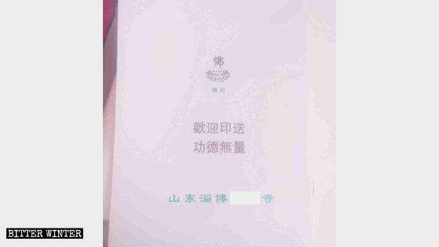 寺廟印製的小冊子被視作非法