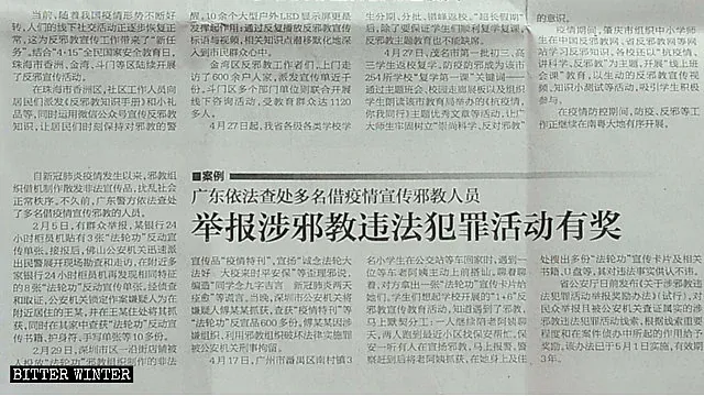 《南方日報》一則名為「舉報涉邪教違法犯罪活動有獎」的報道稱，疫情期間廣東省多名法輪功學員被抓捕