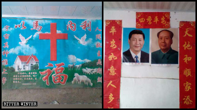 江西省一基督徒家中信主標誌被更換為毛澤東、習近平畫像