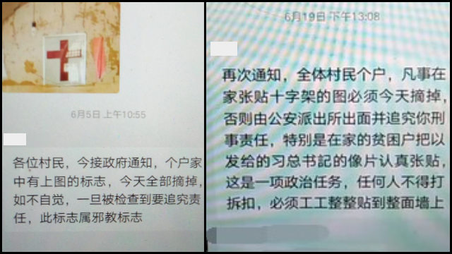 微信通知要求村民摘除家裡的十字架標誌,並張貼習近平畫像(翻拍微信)