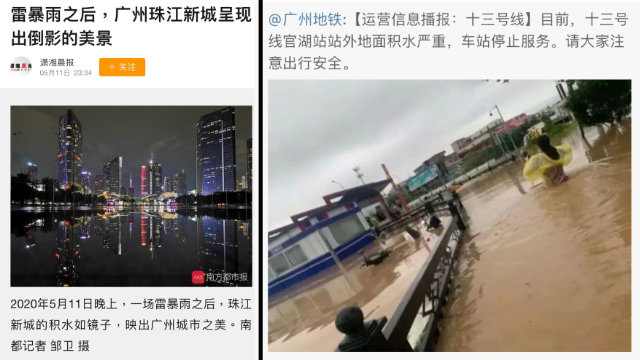 廣東省委機關報《南方都市報》報道雨後美景，社交媒體上發布的真實圖片卻令人憂心（左）