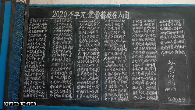 在一次政府檢查前，河南省汝陽縣一三自教堂黑板上寫著「2020不平凡，黨愛普及在人間」