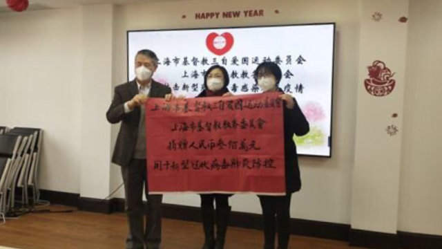 官方媒體報道上海市基督教兩會向疫區捐款300萬元（網絡圖片）