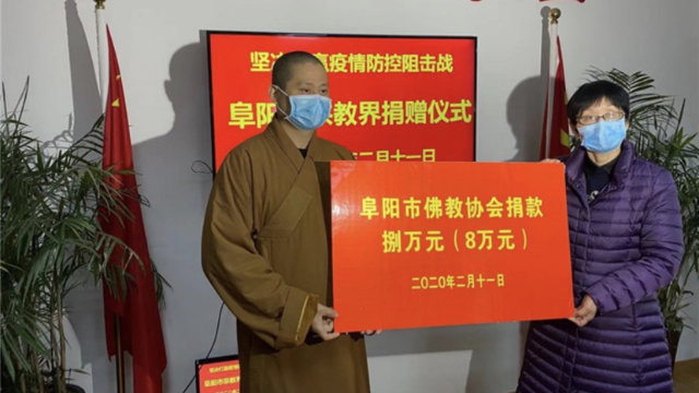 安徽阜陽市佛教協會向疫區捐款8萬元（人民幣，下同。約1.12萬美元）