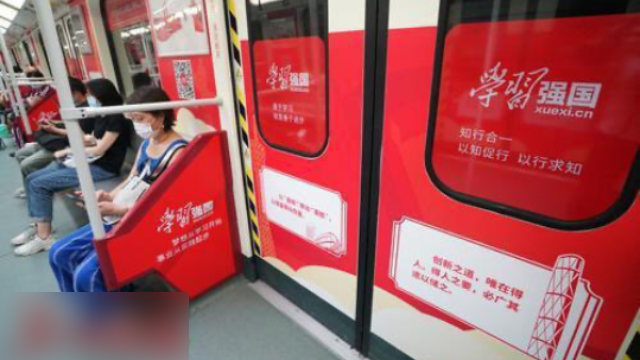 廣東省廣州市宣傳「學習強國」的主題地鐵列車（網絡圖片）