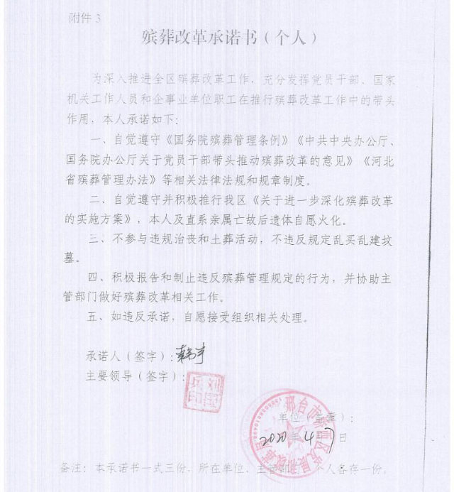 邢台市政府要求市民填寫的保證火葬死者的承諾書（網絡圖片）
