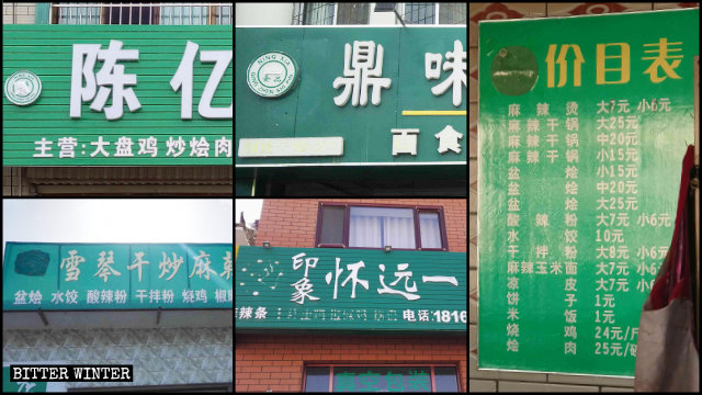 銀川市賀蘭縣店鋪牌匾遭整改，帶有「清真」漢字牌匾被遮蓋