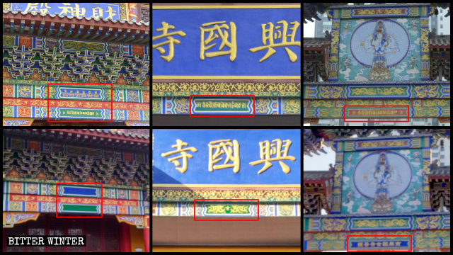 興國寺牌匾下的藏文被改