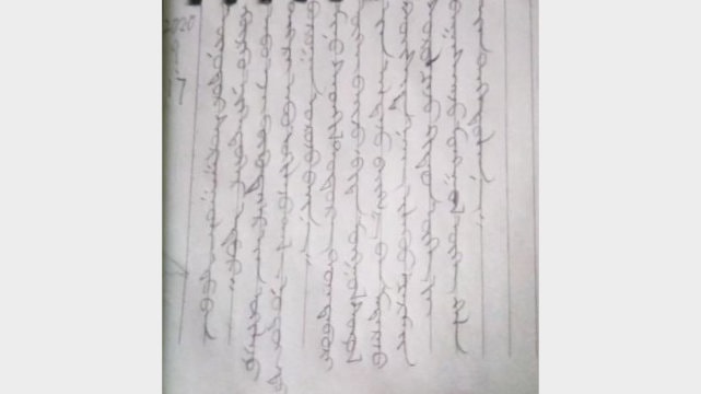 微信上發的一名蒙古學生用蒙文寫的日記（微信圖片）