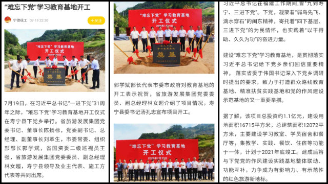 當地政府官員參加新的教育基地奠基儀式(網頁截圖)