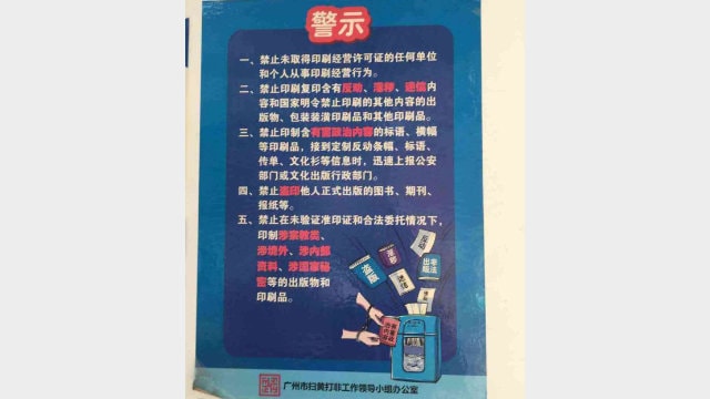 打印店牆上張貼的警示單(知情人提供) 打印店牆上張貼的警示單(知情人提供)